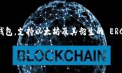 是的，imToken 钱包支持 E