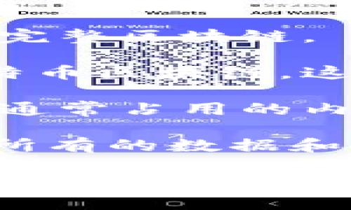 截至2023年10月，比特币钱包的数据大小因多种因素而异，主要取决于您使用的钱包类型以及您是否选择下载完整区块链。

1. **完整节点钱包**：如果您使用的是一个完整节点（Full Node）钱包，例如Bitcoin Core，您需要下载整个比特币区块链。这段时间以来，比特币区块链的大小大约在410GB左右，并且由于不断新增的交易和区块，这个大小还会持续增长。

2. **轻量级钱包**：如果您使用轻量级（SPV）钱包，您并不需要下载整个区块链。轻量级钱包只保存必要的信息，通常占用的内存会小得多，一般在几MB到几十MB之间，具体取决于钱包的设计和功能。

3. **使用云服务的钱包**：某些在线钱包或云服务钱包（如Coinbase等）不会直接在您的设备上占用存储空间，所有的数据和区块链信息均保存在云端。

因此，用户的选择直接影响比特币钱包的内存占用。针对不同需求，用户可以选择最合适的钱包类型。