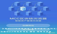 以下是为“征服Web3的无尽