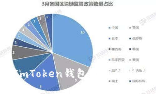 如何轻松将ImToken钱包资产转移到火币钱包？