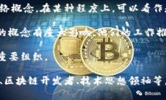 Web3的概念并不是由单一的