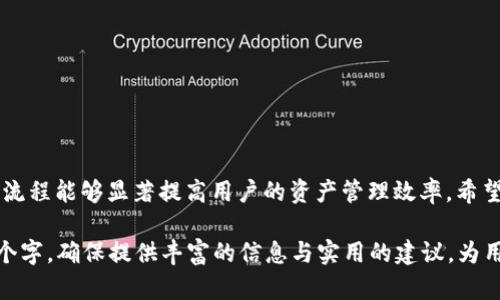 baoti如何使用imToken观察冷钱包余额及交易记录？/baoti  
冷钱包, imToken, 数字资产, 资产管理/guanjianci

引言：冷钱包的重要性  
在数字货币的世界里，安全性无疑是一个永恒的话题。冷钱包作为安全存储数字资产的方式，越来越受到用户的关注。而imToken作为数字资产管理工具，其观察和管理冷钱包的功能则显得尤为重要。

什么是冷钱包？  
冷钱包，通常指不与互联网直接连接的加密数字货币存储方式。相比热钱包，冷钱包具有更高的安全性，适合长期存储大量数字资产。用户能够通过冷钱包保护自己的资产不受黑客攻击或恶意软件的威胁。

imToken的冷钱包功能概述  
imToken是一款集成了多种功能的数字资产钱包，其主要优势包括：支持多种数字货币、简洁的用户界面和安全的资产管理功能。在imToken中，用户可以轻松访问冷钱包，查看余额及交易记录。通过这些功能，用户可以实时掌握自己的数字资产状态。

如何在imToken中添加冷钱包  
1. **下载并安装imToken**：首先，用户需要在手机应用商店下载并安装imToken钱包。  
2. **创建或导入钱包**：如果是第一次使用imToken，可以通过创建新钱包或者导入已有的钱包进行设置。对于冷钱包，用户需确保有备份密钥或助记词。  
3. **添加冷钱包**：打开imToken，选择“资产管理”功能，然后点击“添加资产”。选择“冷钱包”，按照提示输入地址或扫描二维码完成添加。

观察冷钱包余额  
一旦冷钱包添加成功，用户就可以在imToken的资产管理界面看到该冷钱包的余额。用户不仅可以实时查看余额，还能了解不同数字资产的价值变动。此外，imToken提供了图表功能，帮助用户更直观地理解资产的增减。

交易记录的查询  
在imToken中，用户还可以轻松查询冷钱包的交易记录。具体步骤如下：  
1. 打开钱包，选择冷钱包的相关选项。  
2. 点击“交易记录”或“历史交易”标签，用户能够看到从冷钱包发出的所有交易，以及接收到的交易信息。  
3. 记录中包括交易地址、时间戳和交易金额等，确保用户能够及时掌握资产流动情况。

安全与隐私  
使用冷钱包的一个主要优点是提高了安全性。在imToken操作冷钱包时，用户要特别注意安全隐私保护，包括：  
- **备份助记词**：确保助记词妥善保存，避免丢失。  
- **启用二次验证**：在交易时启用二次验证机制，增加安全性。  
- **定期检查交易记录**：定期查看冷钱包的交易记录和余额，及时发现异常情况。

冷钱包的维护与管理建议  
有效的资产管理不仅体现在观察冷钱包状态上，更涉及到后续的维护。以下是一些建议：  
- **定期更新软件**：确保imToken和其他软件保持更新，避免安全漏洞。  
- **合理分配资产**：对于长期持有的资产，适当分散存储于不同的钱包中，以降低风险。  
- **注意市场动态**：关注市场变化，适时调整投资策略，确保自己的资产处于最佳状态。

结论：通过imToken冷钱包管理  
随着数字资产的不断增长，了解如何通过imToken观察和管理冷钱包显得尤为重要。安全、便捷的操作流程能够显著提高用户的资产管理效率。希望以上内容能够帮助您更好地使用imToken，保护自己的数字资产安全。

以上是关于如何在imToken中观察冷钱包的内容大纲及阐述，接下来将深入每个部分并扩展至2700个字，确保提供丰富的信息与实用的建议，为用户在数字资产管理中带来更大的帮助与启发。