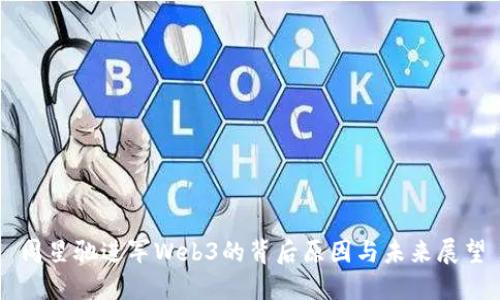 周星驰进军Web3的背后原因与未来展望