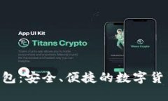 比特币Copay钱包：安全、便