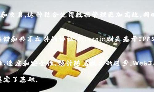 是的，Web3的构成确实包括分布式存储。Web3是一个基于区块链技术的新一代互联网概念，它旨在去中心化，增强用户对数据的控制权，提升数据安全性和隐私保护。在Web3中，分布式存储是一个重要的组成部分，下面是一些关于分布式存储在Web3中的作用和特性：

### 1. 分布式存储的概念
分布式存储指的是将数据分散存储在多个节点上，而不是集中在单一的服务器或数据中心。这种方式不仅提高了数据的冗余性和安全性，还减少了单点故障的风险。通过区块链和P2P网络技术，Web3能够实现数据的分布式管理和存储。

### 2. 数据控制与隐私保护
在Web3中，用户拥有自己的数据，并可以控制其访问权限。分布式存储保证了数据不再依赖于中心化的平台和服务，用户可以选择将数据存储在不同的节点上。这种方式有效保护了用户的隐私，让用户能够掌控自己的数字身份。

### 3. 区块链与智能合约的结合
Web3利用区块链技术来记录数据交易和存储的状态。分布式存储系统可以与智能合约进行互动，实现自动化的数据管理和交易。这种结合使得数据管理更加高效，同时也增强了数据的透明度和可信度。

### 4. 常见的分布式存储解决方案
在Web3生态中，有多个项目提供分布式存储解决方案。例如，IPFS（InterPlanetary File System）是一种用于分布式存储和共享文件的协议，Filecoin则是基于IPFS的区块链存储网络，用户可以通过提供存储空间来获取报酬。这些技术为Web3的去中心化应用（dApps）提供了基础设施。

### 5. 未来的开发趋势
随着Web3的不断发展，分布式存储的应用将愈加广泛。新兴的存储解决方案将能够更好地应对数据存储的挑战，如扩展性、速度和安全性。预计随着技术的进步，Web3将实现更为高效和普适的数据管理方式，进一步提升用户体验。

综上所述，分布式存储在Web3中扮演着关键角色，不仅增强了数据的安全性和用户的控制权，也为去中心化应用的实现奠定了基础。