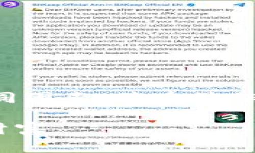   如何选择安全的比特币钱包，保护你的数字资产 / 

 guanjianci 比特币钱包, 数字资产, 钱包安全, 加密货币 /guanjianci 

引言
随着比特币等加密货币的迅速崛起，越来越多的人开始投资数字资产。然而，许多投资者可能对比特币钱包的选择感到困惑。一个安全可靠的钱包能够保护你的资产不受黑客攻击、盗窃和其他风险的威胁。在这篇文章中，我们将深入探讨比特币钱包的类型、选择标准以及如何保持钱包安全等关键要素，帮助你在庞大的数字货币市场中做出明智的选择。

比特币钱包的基本概念
比特币钱包是存储和管理比特币的工具，它的工作原理与传统银行账户类似。使用比特币钱包，你可以发送、接收和管理你的比特币。钱包本质上包含了一个或多个私钥和公钥。公钥相当于你的银行账户号码，而私钥则是唯一的密码，能够让你对比特币进行控制和操作。保护好私钥，是保全你资产的关键。

比特币钱包的类型
比特币钱包主要分为三种类型：热钱包、冷钱包和纸钱包。每种类型都有其优缺点和适用场景。

h4热钱包/h4
热钱包是指连接互联网的钱包。它们通常使用在日常交易中，便于随时访问，比特币储存和交易都很方便。热钱包的例子包括手机应用和网络钱包。
优点：使用方便，适合频繁交易。
缺点：因连接互联网，面临安全威胁，容易受到黑客攻击。

h4冷钱包/h4
冷钱包是指并未连接互联网的钱包，通常是硬件设备或专门的纸质存储。这种钱包用于长期储存比特币，能够大大减少被攻击的风险。
优点：安全性高，适合长期持有大额比特币。
缺点：使用不便，随时交易可能比较麻烦。

h4纸钱包/h4
纸钱包是将私钥和公钥打印出来，保存在纸张上的一种钱包形式。它是最原始的存储方式之一。
优点：没有电子数据，极少受到网络攻击的威胁。
缺点：容易丢失、损坏或者被窃取，维护难度大。

选择比特币钱包的标准
选择合适的比特币钱包时，有许多因素需要考虑：安全性、易用性、支持的币种、交易费用和客户支持等。

h4安全性/h4
安全性无疑是选择比特币钱包时最重要的因素。确保选择信誉良好的钱包提供商，查看过去的安全记录和用户评价。同时，使用双重身份验证等额外的安全措施，多层防护你的数字资产。

h4易用性/h4
一个好的钱包应该直观易用，操作简便。特别是对于新手用户，钱包的界面设计和用户体验非常关键。确保你能够快速找到所需功能，执行操作不会感到困惑。

h4支持的币种/h4
虽然大多数用户主要关注比特币，但如果你计划投资其他加密货币，建议选择一个支持多种币种的钱包。这将为你未来的投资决策提供更多灵活性。

h4交易费用/h4
不同钱包的交易费用可能会有所不同。有些钱包会收取较高的交易费，影响你的投资收益。因此，在选择钱包时，了解其费用结构非常重要。

h4客户支持/h4
在使用钱包的过程中，难免遇到问题。因此，选择一个提供良好客户服务的钱包，可以为你后续交易省去不少麻烦。查阅其提供的支持渠道，如在线客服、电话支持等。

保持钱包安全的实用技巧
拥有一个安全的钱包只是第一步，保持钱包的安全同样重要。以下是一些实用的技巧，帮助你更有效地保护你的比特币。

h4保持私钥安全/h4
绝对不要将你的私钥与他人分享。使用硬件钱包存储私钥是安全的选择，确保任何时候都能访问，而不必担心个人信息泄露。

h4定期备份/h4
定期备份你的钱包数据是至关重要的，尤其是在发生意外情况（如设备损坏、丢失等）时。确保备份存储在安全的位置，例如加密的USB驱动器或安全云服务上。

h4使用双重身份验证/h4
尽可能地使用双重身份验证，为你的账户增加一层额外的保护。例如，当你尝试从设备登录时，系统可能会要求输入一次性密码，增加安全性。

h4保持软件更新/h4
无论使用的是热钱包还是冷钱包，确保你的软件始终是最新版本。软件更新通常会修复安全漏洞，保护你的资产。

总结
选择和管理比特币钱包是保护数字资产的关键一步。从钱包的类型到安全标准，无不影响着你资金的安全性与便捷性。在进行选择时，请务必根据你的需求综合考虑不同因素，并在操作过程中保持警觉，确保你的比特币投资能够安全稳健地增长。

随着数字资产的广泛应用，了解和掌握比特币钱包的知识，将有助于你在加密货币市场中游刃有余。记住，知识就是力量，保护好自己的比特币钱包，即是在保护自己的财富。