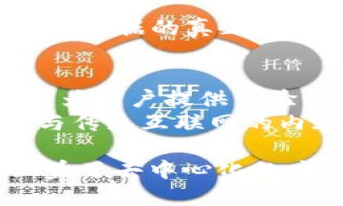 NFT（非同质化代币）与Web3之间有着密切的关系，但它们并不是完全相同的概念。下面是对两者的简单解析：

1. **NFT的定义**： 
   - NFT 是一种基于区块链技术的数字资产，具有唯一性和不可分割性。它通常用来表示数字艺术品、音乐、视频、游戏物品等数字内容的所有权。
   
2. **Web3的定义**： 
   - Web3 是下一代互联网的概念，旨在通过分散化的网络架构，实现用户对数据的真正控制。Web3 强调去中心化、透明性和用户自主权。

3. **NFT与Web3的关系**： 
   - NFT 是 Web3 生态系统中的重要组成部分之一。它们利用区块链技术为用户提供可验证的数字资产所有权，从而使创作者与消费者之间的互动更加直接和公平。
   - 在 Web3 生态中，用户可以通过 NFT 进行交易、展示和参与社区，这与传统互联网的内容分发模式形成了鲜明对比。

总结来说，NFT 是 Web3 生态中的一种应用，但 Web3 的概念更为广泛，涵盖了去中心化的应用、智能合约和用户数据控制等多个方面，它们共同推动了数字经济的变革。