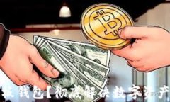 什么是比特币铁板钱包？