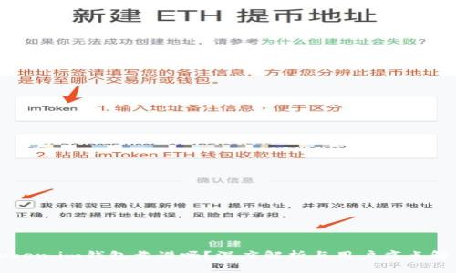 Token.im钱包靠谱吗？深度解析与用户痛点解决