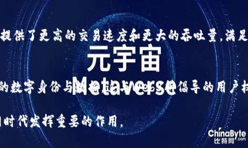 ICP（Internet Computer Protocol）币与Web3有密切的关系。ICP是由Dfinity基金会推出的一种加密货币，旨在支持去中心化互联网的构建。Web3是指一种基于区块链技术的下一代互联网概念，强调去中心化、用户控制和开放性。以下是ICP币与Web3之间的关系的几个要点：

### 1. 去中心化
ICP旨在构建一个去中心化的互联网，这与Web3的核心理念高度一致。Web3提倡的是一个由用户掌控的互联网生态系统，而ICP则提供了一种技术框架，使开发者能够在去中心化环境下构建和部署应用。

### 2. 智能合约与DApps
ICP支持智能合约的开发，使得去中心化应用（DApps）可以在其网络上运行。这正是Web3的基本构件之一。通过使用ICP，开发者可以创建具有自主性和透明性的应用，从而增强用户的信任和参与度。

### 3. 提高性能与可扩展性
ICP的设计旨在克服传统区块链在性能和可扩展性方面的局限。Web3应用通常因网络拥堵而无法快速响应，而ICP则提供了更高的交易速度和更大的吞吐量，满足大规模应用需求。

### 4. 用户身份与数据控制
在Web3的框架下，用户拥有自己的身份和数据主权。ICP通过其去中心化的身份机制，使得用户能够更好地管理他们的数字身份与数据，这与Web3所倡导的用户权利相契合。

总的来说，ICP不仅是Web3的一部分，还是推动其发展的重要力量之一。随着Web3的不断推展，ICP有望在新的互联网时代发挥重要的作用。