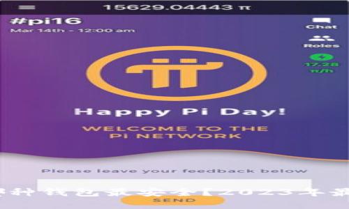 USDT放在哪种钱包最安全？2023年最佳选择一览