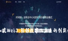 新加坡Web3：引领数字化未
