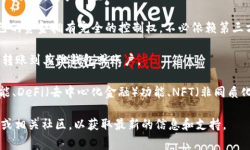 IM钱包（IM Wallet）是一种基于区块链技术的数字货币钱包，旨在为用户提供安全、方便的加密货币管理服务。它通常支持多种类型的加密货币，方便用户进行转账、交易、存储和管理。

IM钱包的主要特点包括：

1. **安全性**：IM钱包通常采用多重签名和冷存储技术，保障用户资金的安全，防止黑客攻击和盗窃。

2. **用户友好界面**：IM钱包提供简单易用的界面，让新手用户也能轻松上手，进行数字货币的管理。

3. **多币种支持**：用户可以在IM钱包中管理多种不同的加密货币，方便进行资产配置。

4. **去中心化特点**：IM钱包通常是去中心化的，这意味着用户对自己的资金拥有完全的控制权，不必依赖第三方服务。

5. **高效交易**：通过IM钱包，用户可以迅速进行加密货币交易，快速转账到其他钱包或账户。

IM钱包可能还会集成一些额外的功能，比如去中心化交易所（DEX）功能、DeFi（去中心化金融）功能、NFT（非同质化代币）管理等，以满足用户的多样化需求。

如果你对IM钱包有进一步的兴趣或具体的需求，建议访问其官方网站或相关社区，以获取最新的信息和支持。