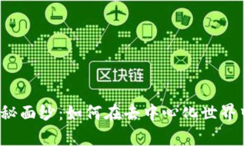 揭开Web3策展的神秘面纱：如何在去中心化世界中找到你的艺术之声