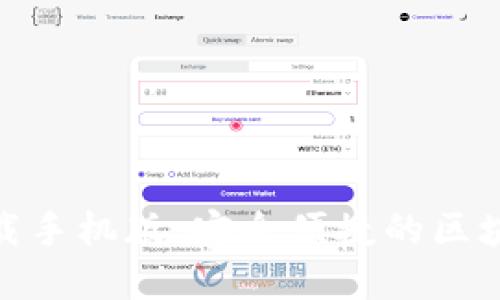 imToken钱包下载手机版：安全便捷的区块链资产管理利器