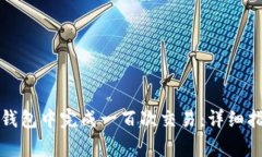 如何在比特币核心钱包中