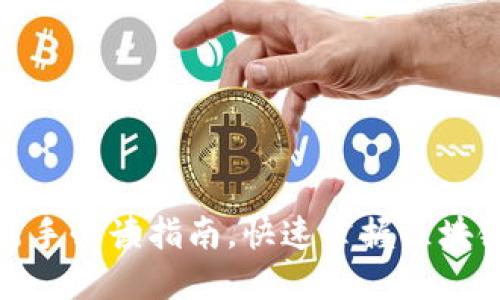 轻松入手Web3：新手必读指南，快速掌握区块链和去中心化应用