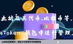 ImToken 钱包本身并不属于任
