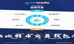 如何选择最适合你的比特