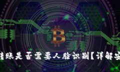 imToken钱包转账是否需要人