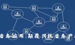 探索Web3音乐应用：颠覆传