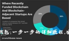 如何使用ImToken冷钱包：一