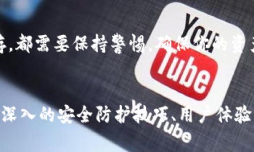 baiotiimToken钱包如何在新设备登录：简单步骤与安全注意事项/baioti
imToken, 数字钱包, 新设备登录, 安全注意事项/guanjianci

一、imToken钱包简介
imToken钱包是一款安全、便捷的数字资产管理工具，旨在帮助用户管理各种加密货币。随着数字货币的普及，越来越多的人使用imToken钱包来存储和交易他们的资产。无论你是新手还是老手，如果你换了设备，如何在新设备上顺利登录你的imToken钱包就成为一个重要问题。

二、准备工作：确保安全与备份
在进行新设备登录之前，首先要做好准备工作。这包括确保你的助记词或私钥安全且可被访问。助记词是你钱包最重要的保障，一旦丢失，你将无法找回钱包中的资产。

在进行账户迁移前，可以考虑将你的助记词或私钥抄写在纸上，保存在一个安全的地方。在这个过程中，尽量避免将其存放在网络环境中，以防数据泄露。

三、在新设备上下载imToken钱包
首先，确保你的新设备上安装了imToken钱包。你可以通过官方渠道下载应用程序，例如App Store或Google Play。下载完成后，打开应用程序并准备进行登录。

四、登录方式：使用助记词恢复账户
在新设备上，打开imToken钱包应用后，选择“钱包”选项。在登录页面上，你会看到“恢复钱包”的选项。点击进入后，系统会要求输入之前的助记词。

在输入助记词时，要仔细确认每一个字词，确保无误。如果助记词输入正确，系统将与区块链同步，并恢复你的钱包。在这个过程中，建议你关闭所有不必要的应用程序，以减少干扰，提高恢复成功率。

五、输入私钥进行登录
如果你有私钥而没有助记词，也可以选择通过私钥登录。在登录页面上，选择“导入钱包”，然后选择通过私钥导入。输入私钥后，系统将验证信息，并创建相应的钱包。

六、安全注意事项：保护你的资产
在新设备上登录imToken钱包时，安全性是首要考虑的因素。切勿在公共网络环境下进行登录操作，尽量避免使用公共Wi-Fi。同时，要定期更新imToken钱包的版本，以确保应用的安全性。

此外，如果你在新设备上访问了不安全的网站，或者安装了不明来源的应用程序，都可能导致安全风险。在使用过程中，保持警惕，确保你的设备始终处于安全状态。

七、常见问题解答
1. 我忘记了助记词怎么办？br
如果你忘记了助记词，那么很遗憾，你将无法找回你的资产。建议在使用之前，务必将助记词妥善保管。

2. 设备丢失了，怎么找回钱包？br
只要你有助记词或私钥，你可以在任何设备上重新登录imToken钱包，查找你的资产。

3. 是否可以在多个设备上同时登录？br
是的，你可以在多个设备上使用imToken钱包，但确保每个设备都安全。

八、总结
通过以上步骤，你应该能够在新设备上顺利登录imToken钱包。安全是数字资产管理的重中之重，不管是登录、转账还是保存，都需要保持警惕，确保你的资产不受威胁。希望这篇指南能够帮助你顺利迁移到新设备，享受安全便捷的数字资产管理体验！

---
以上为一篇关于如何在新设备上登录imToken钱包的指导。为了满足字数要求，会根据实际情况逐步扩充内容细节，比如更深入的安全防护技巧、用户体验分享等。