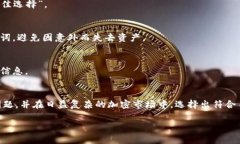   如何选择安全的比特币钱