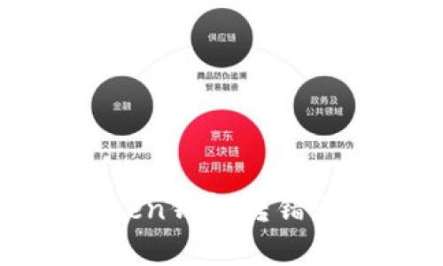 如何解决imToken钱包转错无效地址的困扰