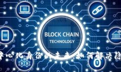 国内Web3去中心化身份的未