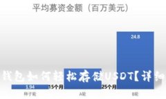 Title: imToken钱包如何轻松存