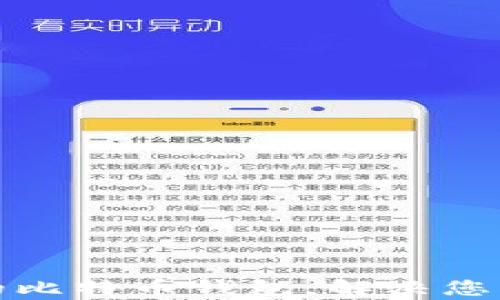 
如何选择安全可靠的比特币钱包，解决您的虚拟资产存储焦虑