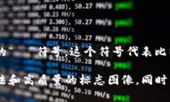 比特币钱包的标志通常以