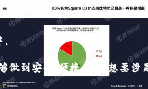 imToken钱包是一款非常流行的数字资产钱包，旨在为用户提供一个安全、便捷的区块链资产管理工具。它支持多种数字货币，包括以太坊（ETH）、比特币（BTC）以及其他ERC20代币。以下是imToken钱包的一些主要特点和功能：

### 1. 安全性
imToken钱包强调安全性，采用了多重加密技术来保护用户的资产。此外，它还提供了助记词和私钥备份功能，帮助用户在丢失设备的情况下恢复资产。

### 2. 用户友好界面
imToken钱包的界面设计简洁直观，用户可以轻松地进行数字资产的存储、管理和交易。即便是对于初学者来说，也能快速上手。

### 3. 多链支持
除了以太坊和比特币，imToken还支持多条链的资产管理，满足了用户日益增长的多元化资产需求。

### 4. 去中心化交换（DEX）功能
imToken钱包内置了去中心化交换功能，用户可以便捷地进行代币交易，无需依赖中心化交易所。

### 5. DApp访问
用户可以通过imToken钱包访问各种去中心化应用（DApp），增强了钱包的功能，提供了丰富的使用场景。

### 6. 社区支持
imToken有着活跃的社区支持，用户可以通过社区获取最新动态和技术更新，参与到生态建设之中。

用户可以在imToken钱包中轻松管理自己的数字资产，无论是在投资、交易还是日常使用上，都能够做到安全、便捷。对于想要涉足区块链和数字货币的用户来说，imToken钱包是一个优秀的选择。
