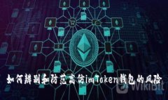 如何辨别和防范高仿imTo