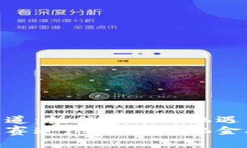 Web3时代的最佳赛道：抓住未来的机遇
探索Web3时代最佳赛道：从去中心化金融到NFT的无限可能