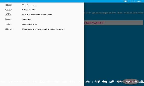 如何制作USDT钱包余额查询工具：详解步骤与注意事项