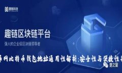 火币网比特币钱包地址通