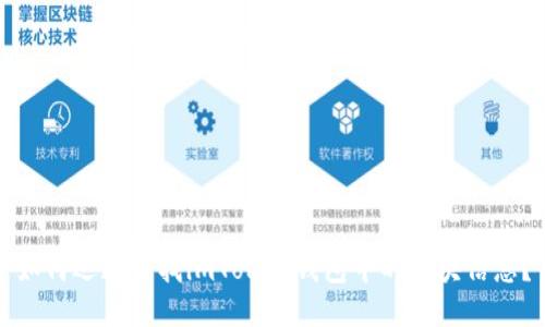 如何迅速查找imToken钱包中的区块信息？
