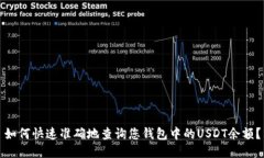 如何快速准确地查询您钱