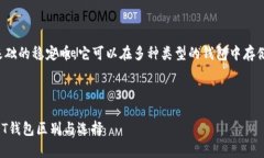 在加密货币领域，USDT（泰