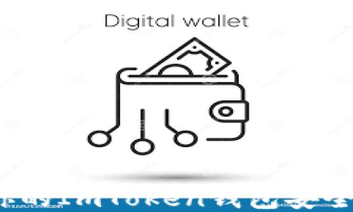 
    如何保护你的ImToken钱包安全，避免USDT被盗