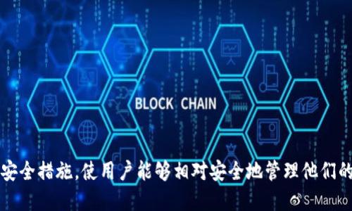 ImToken 是一款流行的数字货币钱包，主要用于管理和交易各种加密资产。它的主要功能是为用户提供一个安全、便捷的方式来存储和管理他们的加密货币。尽管 ImToken 提供了多种安全特性，但它并不是一个传统意义上的离线钱包。

### 什么是离线钱包？

离线钱包（也称为冷钱包）是指将加密资产存储在没有互联网连接的环境中，这样可以有效减少黑客攻击的风险。离线钱包通常可以是硬件钱包、纸钱包等。

### ImToken 的特点

1. **在线钱包**：
   - ImToken 是一款手机钱包，用户可以随时随地连接互联网进行交易，因此它属于在线钱包。
   
2. **私钥控制**：
   - ImToken 允许用户完全控制自己的私钥，这是确保资产安全的重要特性。

3. **多种资产支持**：
   - 它支持多种数字货币，包括以太坊（ETH）、比特币（BTC）等，可以管理多种资产。

4. **安全性**：
   - ImToken 提供了多层安全机制，包括密码、指纹识别等，确保用户的资产尽可能安全。

### 小结

总结来说，ImToken 不是一个传统意义上的离线钱包，因为它的使用需要连接互联网。但它提供了一系列安全措施，使用户能够相对安全地管理他们的加密资产。如果用户更倾向于使用冷钱包，可以考虑选择硬件钱包或纸钱包，以实现更高程度的安全保护。