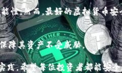 比特币纸钱包安全吗？如