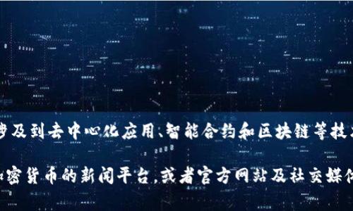 关于Web3在香港的升级时间，目前还没有官方的具体发布时间。Web3是一个快速发展的领域，涉及到去中心化应用、智能合约和区块链等技术。在香港，随着对加密货币和区块链技术的不断关注与监管政策的完善，Web3的发展前景广阔。

如果你希望了解更多关于Web3在香港的最新动态或升级信息，建议关注相关的区块链技术和加密货币的新闻平台，或者官方网站及社交媒体的最新消息。这有助于获取最及时和准确的信息。