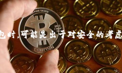 在创建和管理数字货币钱包时，安全性和隐私性是用户最为关注的话题之一。当你决定要删除你的imToken ETH钱包时，可能是出于对安全的考虑，或者是想要重置钱包。本文将为你详细介绍如何删除imToken的ETH钱包，并解决在此过程中可能遇到的一些问题。

如何安全快速删除imToken的ETH钱包？