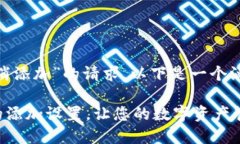 基于您对“imtoken钱包如何