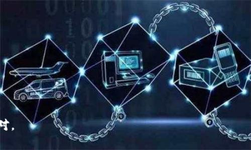 思考一个且的，围绕关键词解决用户痛点

  如何解决imToken钱包转错地址的问题，避免资产损失！ / 

 guanjianci imToken钱包, 转错地址, 资产安全, 资金找回 /guanjianci 

引言
在数字货币不断发展的今天，imToken钱包以其便捷性和安全性广受用户喜爱。然而，在实际使用中，很多用户却因为不小心转错地址而面临资产损失的风险。转错地址这一行为，可能会让人感到无助和沮丧，甚至引发更大的财务危机。那么，在面临转错地址的情况下，我们该如何处理？本文将为您提供详细的解决方案与预防措施，帮助您保护自己的数字资产。

转错地址后，第一时间该做什么？
当您发现自己在imToken钱包中转错地址时，首先要保持冷静，不要进行其他操作，避免进一步的问题产生。接下来，您可以采取以下步骤：
ul
    listrong确认交易状态/strong：登录imToken钱包，查看交易记录，确认该笔交易是否已经完成。如果交易尚未确认，您可能还有机会取消它。/li
    listrong记录相关信息/strong：记下转账的时间、金额以及目标地址等信息，以便后期维权或寻求帮助时使用。/li
    listrong寻求帮助/strong：联系imToken的客服或相关技术支持团队，他们可能会为您提供具体的解决方案或指导。/li
/ul

转账是否可追回？
在了解转账是否可追回之前，我们首先要清楚区块链的不可逆性。大部分区块链技术，例如以太坊与比特币，一旦交易被确认后，将无法取消或更改。因此，追回转错地址的资金是非常困难的，甚至是不可能的。然而，有些情况下，资金追回的可能性依然存在：
ul
    listrong转账地址属于可控账户/strong：如果您转账的目标地址是一个可控的如交易所或某些钱包地址，您可以通过向该平台进行求助，寻求资产找回。/li
    listrong社区求助/strong：在一些区块链社区中，您可以寻求其他用户的帮助。他们可能会提供建议或者与对方联系的方式。/li
/ul

转错地址的原因分析
了解转错地址的原因，能够帮助用户在未来避免类似的问题。以下是几个常见的原因：
ul
    listrong手动输入地址错误/strong：在输入目标地址的时候，由于某些疏忽而输入错误，这种情况相对较为普遍。/li
    listrong扫描错误/strong：利用二维码扫描地址的时候，可能会出现信息被篡改或码片质量问题，导致扫描的地址不正确。/li
    listrong选择错误的链/strong：许多钱包支持多链操作，如果用户没有选择正确的链进行转账，可能导致资产进入错误地址。/li
/ul

如何有效避免转错地址的风险？
为了最大程度上减少转错地址的风险，用户可以采取以下措施：
ul
    listrong使用复制粘贴/strong：为了避免手动输入的错误，尽量使用复制粘贴功能。确保在发布交易之前，仔细检查粘贴的地址。/li
    listrong仔细核对/strong：即使使用了复制粘贴，在确认交易时也要再次仔细核对目标地址，保证无误后再进行确认。/li
    listrong使用地址本功能/strong：如果钱包支持，尽量将常用地址保存到地址簿中，避免重复操作的错误可能性。/li
    listrong逐步认证/strong：对于较大的交易，用户可以选择小额测试转账，确认目标地址正常后再进行大额转账。/li
/ul

资产未能找回的后果
虽然找回转错地址的资产难度很大，但如果最终无法找回，这也会给用户带来一定的经济损失。许多用户可能因为这笔损失而感到焦虑或失落，这也提醒我们在加密资产交易时，一定要更加谨慎。这里，我们更要关注如何通过良好的习惯来早日恢复资产：
ul
    listrong情绪管理/strong：面对资产损失，保持冷静是重要的。可以通过运动、对话等方式调节情绪。/li
    listrong积累经验/strong：总结失败的教训，将其转化为未来使用钱包时的宝贵经验。每一次错误都是成长的机会。/li
    listrong知识提升/strong：扩大对区块链与数字货币的知识面，提升对钱包使用的技巧，增强风险意识。/li
/ul

结语
虽然imToken钱包转错地址的问题是常见的，但关键在于如何处理和预防这样的情况。希望通过本文的分析与建议，能够帮助用户更好地保护自己的资产，减少资源的浪费。在这个瞬息万变的数字世界中，保持谨慎的态度与实践是保护自己资产的最好方式。无论如何，风险意识与知识掌握都将是每一个投资者应具备的素质。

附录：常见问题解答
strong1. 如何检查交易状态？/strong
登录imToken钱包，进入交易记录查看状态。如果交易处于“待确认”状态可能还有机会进行操作。

strong2. 如果转账至错误地址，可以找回资金吗？/strong
如果目标地址是某个交易所或可控钱包，有些情况下可能可以寻求帮助找回，但大部分情况下，撤回资金是不可能的。

strong3. 有哪些工具可以帮助我避免转错地址？/strong
可以使用一些专门的地址生成器、地址簿功能，同时确保每次转账前仔细核对地址。

通过以上的内容，大部分用户应该能对imToken钱包转错地址的问题有一个系统的了解，同时也能明确如何处理这一情况，对未来的数字资产管理更加从容应对。