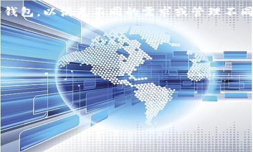 ImToken是一个多功能的数字钱包应用，支持多种加密货币的存储和管理。用户在ImToken上可以创建多个钱包，以满足不同的需求或管理不同的资产。具体来说，ImToken通常允许用户创建任意数量的钱包，而每个钱包可以独立管理不同的数字资产。

以下是一些关于ImToken钱包创建的要点：

1. **创建数量**: 用户可以根据自己的需要创建多个钱包，没有严格的数量限制。
2. **管理便捷**: ImToken提供了便捷的用户界面，用户可以轻松切换和管理不同的钱包。
3. **安全性**: 每个钱包都可以设置独立的密码和安全措施，以保护用户的资产安全。
4. **功能丰富**: 每个钱包都支持多种加密货币，用户可以根据不同的需求存储比特币、以太坊等。

综上所述，ImToken平台的灵活性和实用性使得用户能够根据自己的需求创建多个钱包。