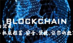 思考一个且的优质  比特币